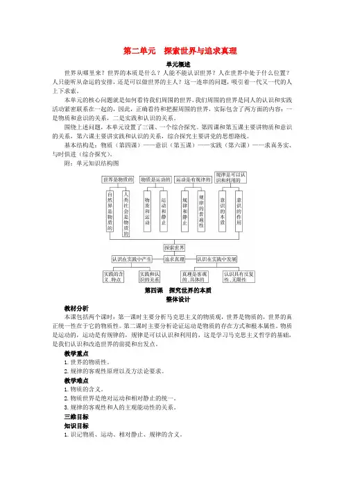 高中政治 《哲学与生活》 第四课 探究世界的本质 第1课时探索世界与追求真理教案 新人教版必修4