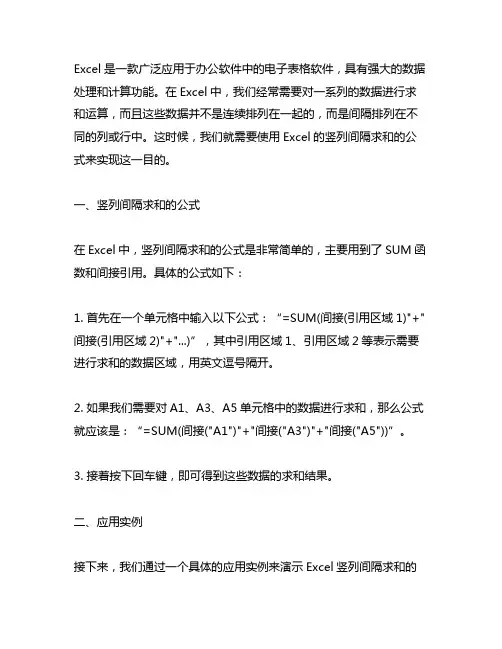 excel竖列间隔求和的公式