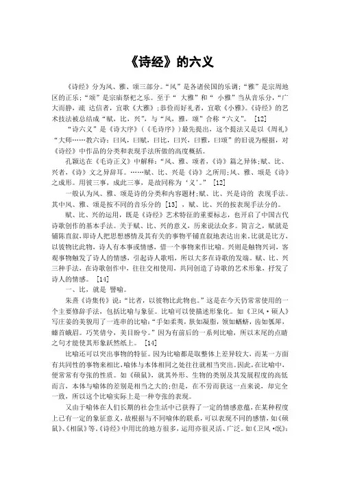 (完整版)《诗经》的六义