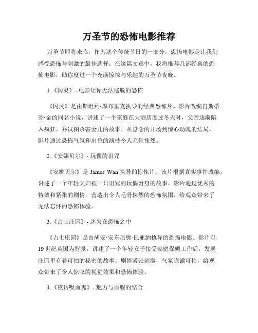 万圣节的恐怖电影推荐