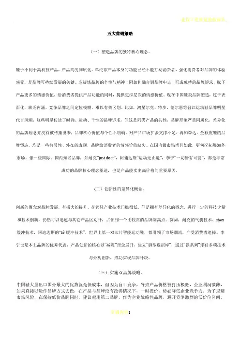 五大营销策略