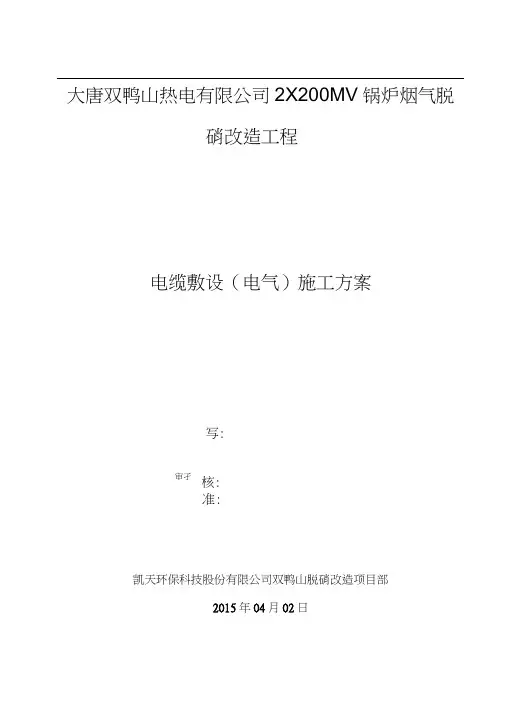 电缆敷设接线施工方案