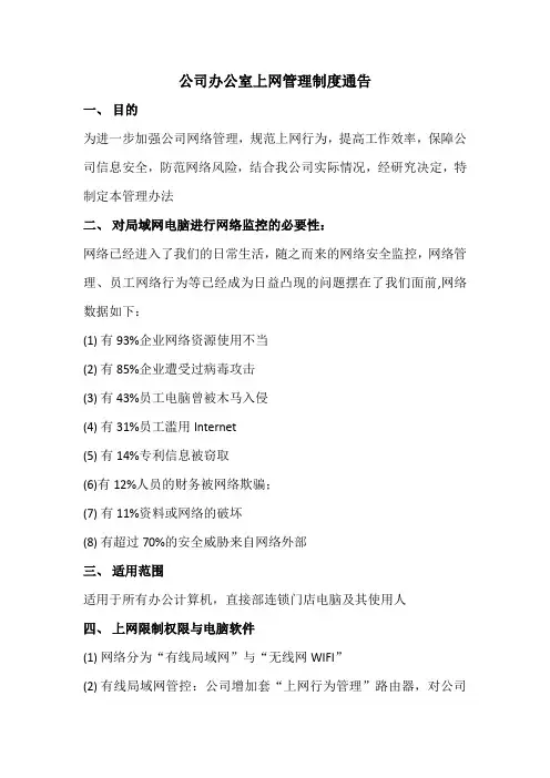 公司WIFI使用制度以及限制方法