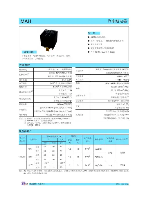 汽车继电器 说明书