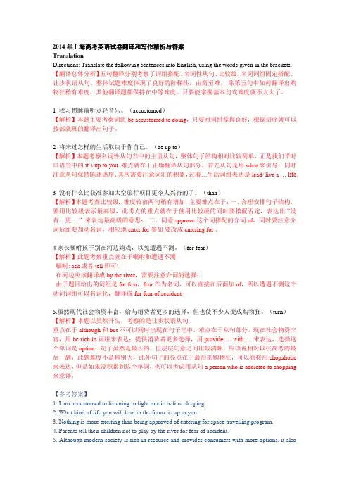 2014年上海高考英语试卷翻译和写作精析与答案