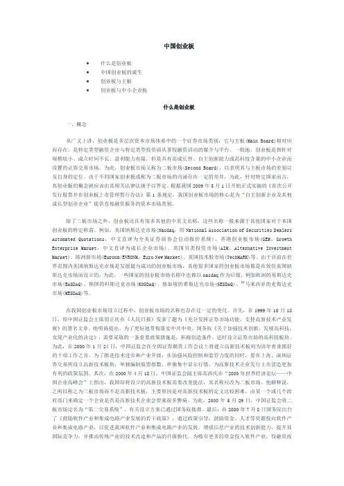 中国创业板