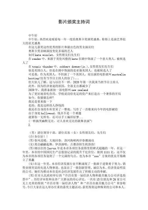 影片颁奖主持词