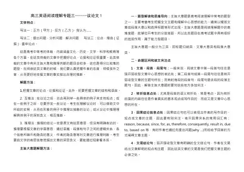 高三英语阅读理解专题三议论文带答案