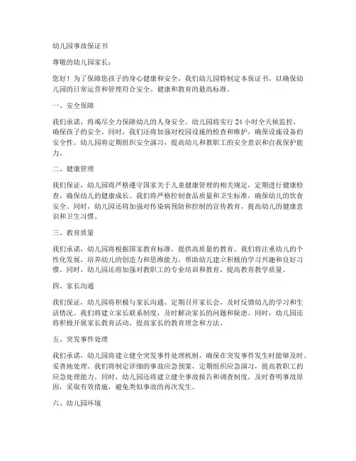 幼儿园事故保证书