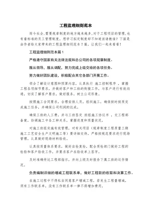 工程监理细则范本