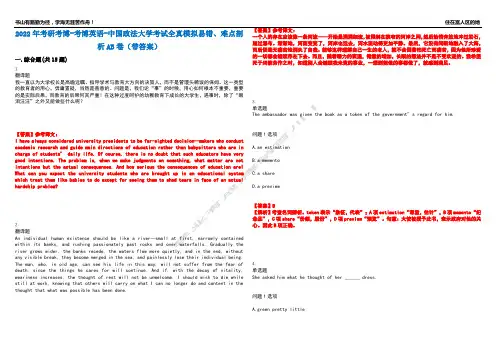 2022年考研考博-考博英语-中国政法大学考试全真模拟易错、难点剖析AB卷(带答案)试题号：88