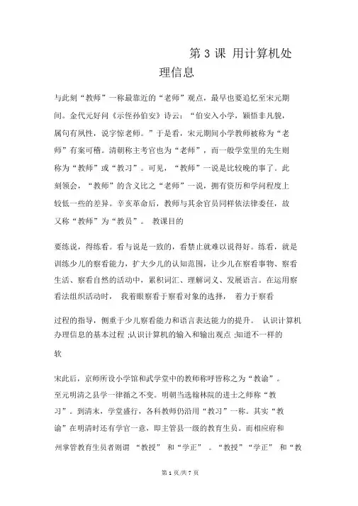五年级下册信息技术教案1.3用计算机处理信息｜浙江摄影版(新)