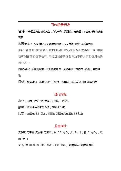面包质量标准