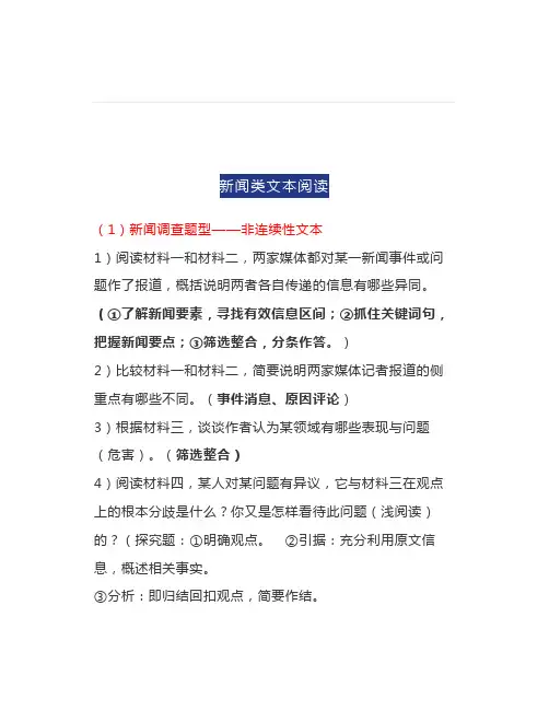 高中语文实用文本类阅读：非连续性文本阅读答题技巧
