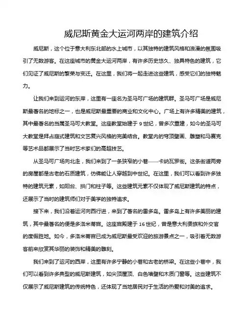 威尼斯黄金大运河两岸的建筑介绍