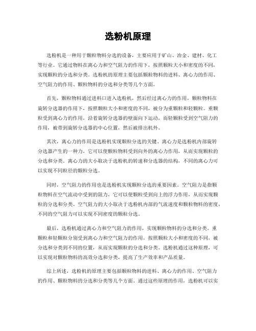 选粉机原理