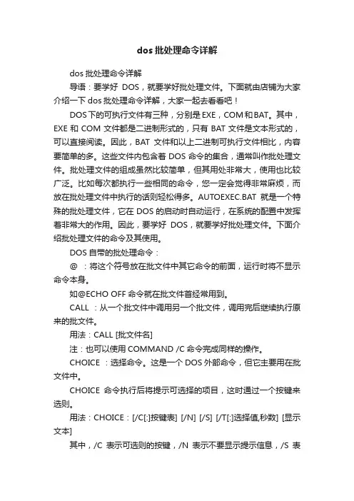 dos批处理命令详解