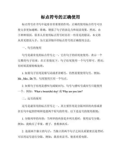 标点符号的正确使用