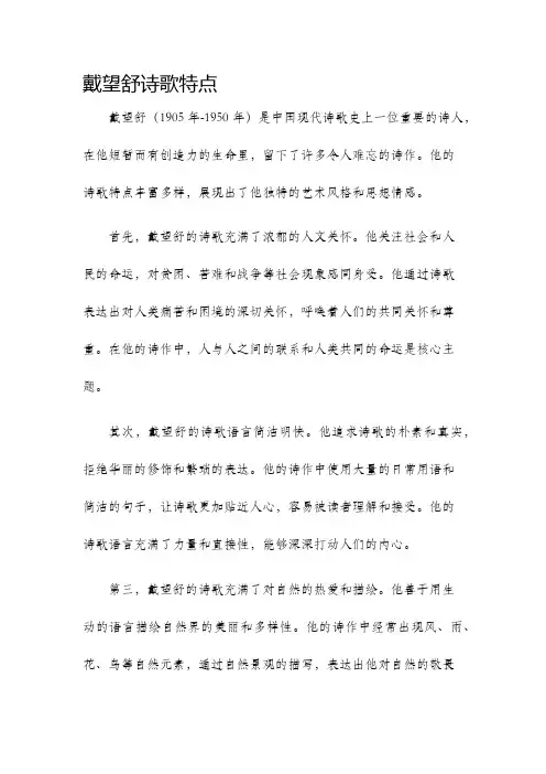 戴望舒诗歌特点