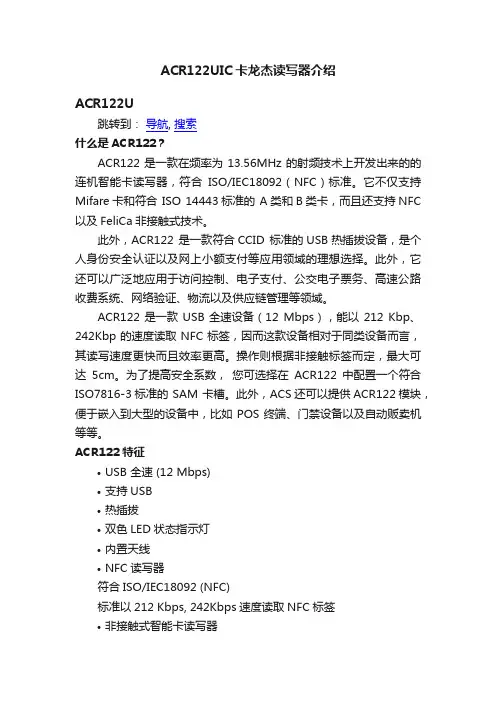 ACR122UIC卡龙杰读写器介绍