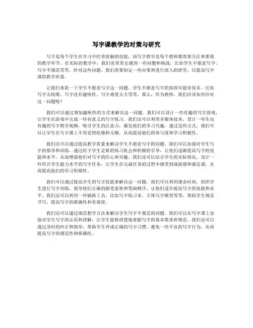 写字课教学的对策与研究