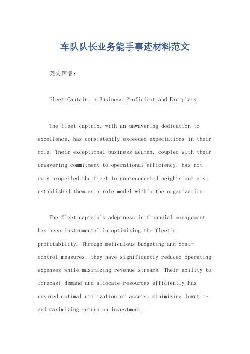 车队队长业务能手事迹材料范文