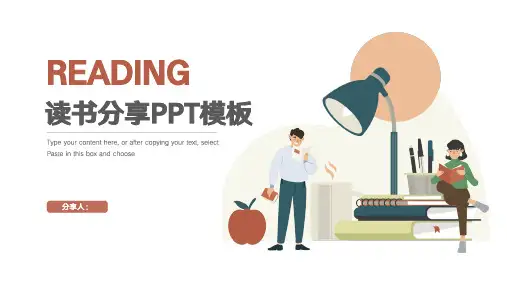 读书分享PPT模板