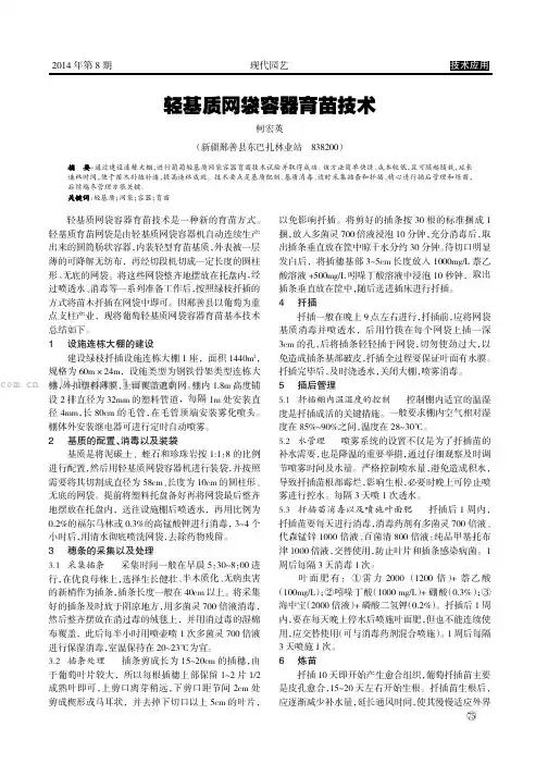 轻基质网袋容器育苗技术