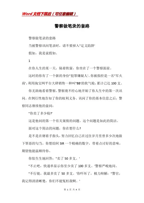 警察做笔录的套路