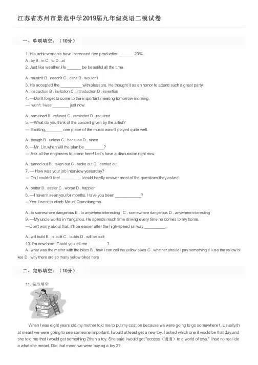 江苏省苏州市景范中学2019届九年级英语二模试卷及参考答案