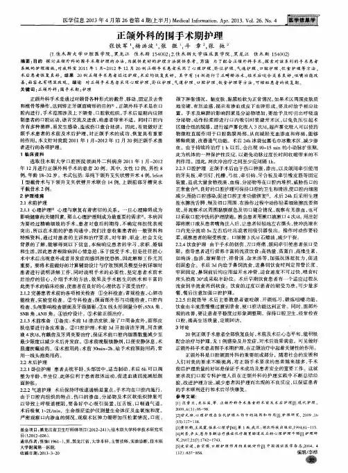 正颌外科的围手术期护理