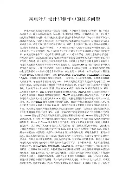 风电叶片设计和制作中的技术问题