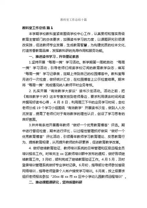 教科室工作总结十篇