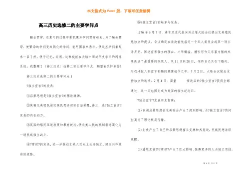 高三历史选修二的主要知识点