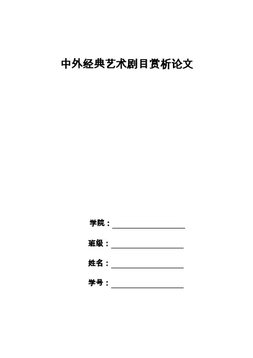 k论赏析课程中戏剧艺术对当代大学生审美影响