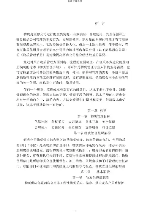 物资管理手册