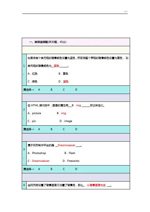 网页设计考试试题及答案解析