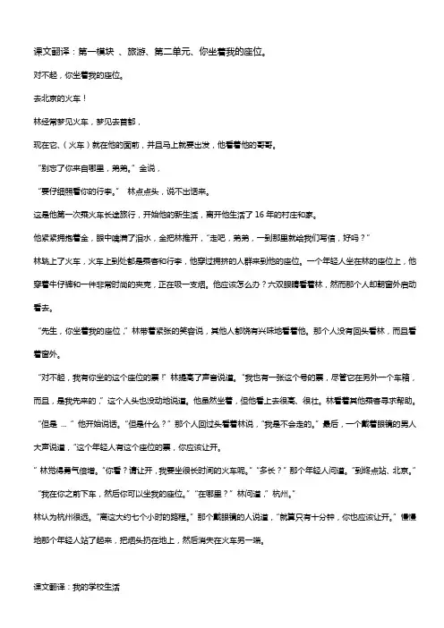 外研版九年级下U2课文翻译