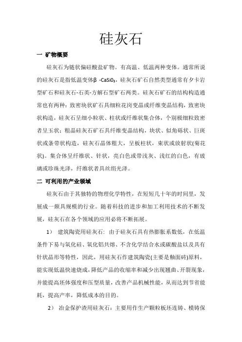 硅灰石