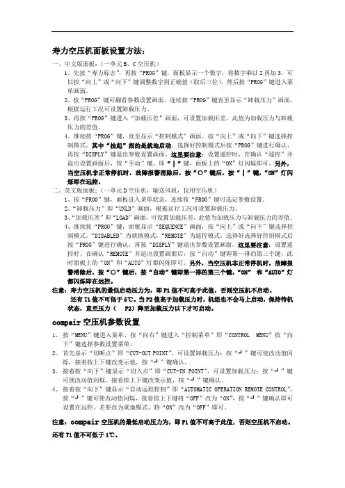 空压机面板设置方法