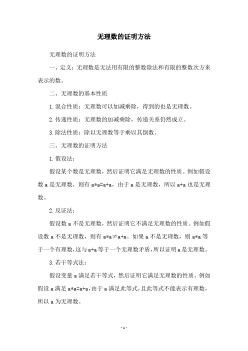 无理数的证明方法