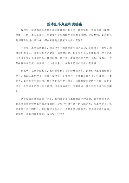 绘本胆小鬼威利读后感