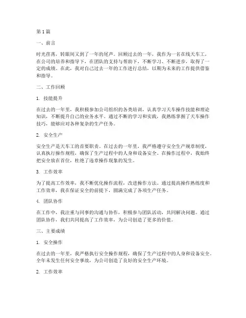 在线天车工年度总结(3篇)