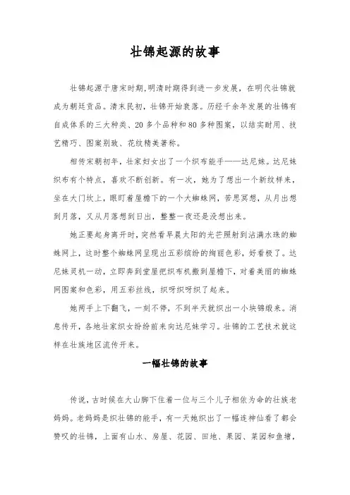壮锦资料