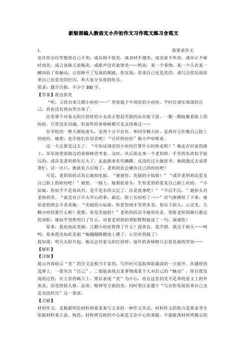 新版部编人教语文小升初作文习作范文练习含范文