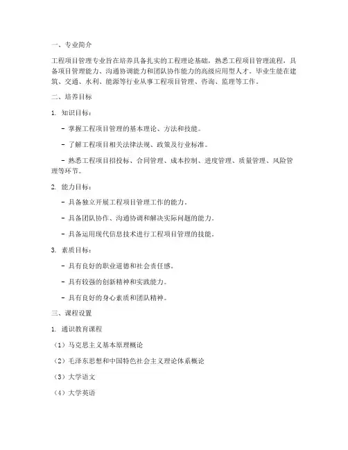 工程项目管理专业教学大纲