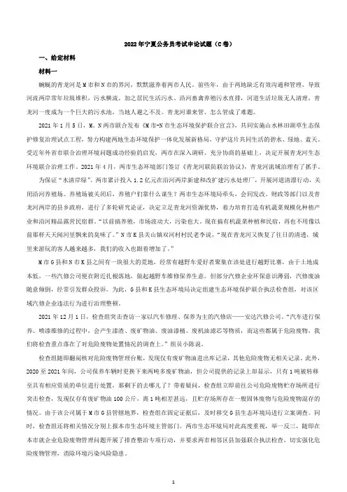 2022年宁夏公务员考试申论试题(C卷)