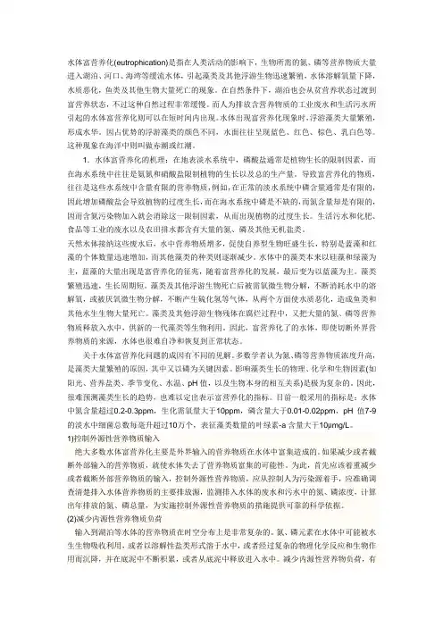 水体富营养化
