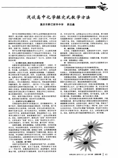 浅谈高中化学探究式教学方法