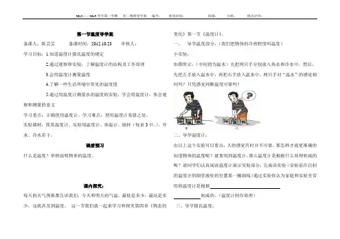 第一节温度计导学案
